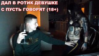best mellstroy дал в рот девушке с пусть говорят фулл 18 best