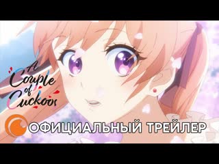 best a couple of cuckoos официальный трейлер смотрите в апреле на crunchyroll best
