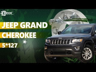 best устаноа колёсных проставок 5127 на jeep grand cherokee п завод проставок zuz best