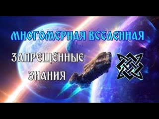 best многомерная вселенная молодые знания best