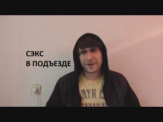 best секрет 48 как мы трахались в подъезде с соседкой пока соседи спали секс на лестничной площадке best