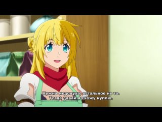 best меня выгнали из группы героя тв 1 04 субтитры shin no nakama ja nai to yuusha no party o oidasareta node best
