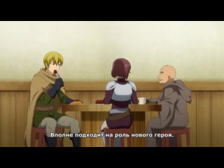 best меня выгнали из группы героя тв 1 09 субтитры shin no nakama ja nai to yuusha no party o oidasareta node best