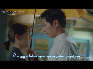best mania lyn hanhae love ты тоже человек are you human too русс караоке best