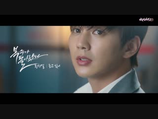 best mania hwang chi yeul are you listening ост возвращение бок су bok soos back best