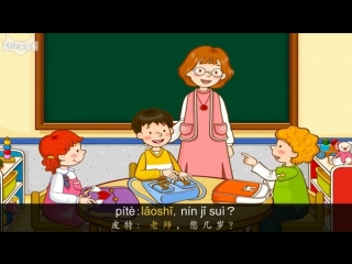 best mrs kellys class 7 how old are you 凯丽老师的课堂 7 你几岁 level 1 chinese by little fox best