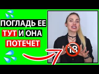 best потрогай ее там и она 100 кончит эрогенные зоны женщины best