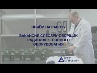 best гк stt group принимает на работу слесарей сборщиков best