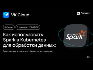 best как использовать spark в kubernetes для обработки данных практические аспекты и особенности эксплуатации best