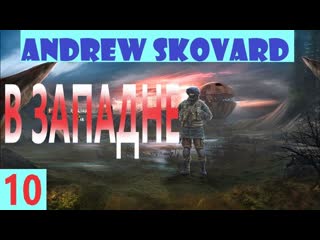 best s t a l k e r в западне 10 царь всех кровососов выносим бандитов в х 5 best