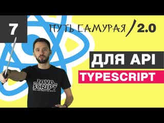 best 07 react redux typescript типизация axios api enum promise react js путь самурая 2 0 best