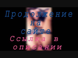 best муж привел любовника и трахает с ним на пару ненасытную жену девушка танцует своей попкой тверк скромная секс best