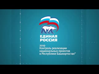 best контроль реализации национальных проектов в республике башкортостан best