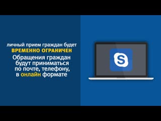best региональная общественная приемная переходит на онлайн режим best