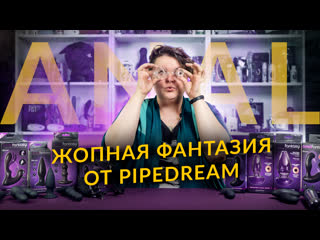 best чем стимулировать задницу обзор секс игрушек для анальной стимуляции anal fantasy от pipedream best
