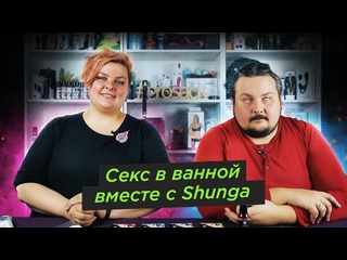 best секс в ванной вместе с shunga ванна любви гель для душа и соль для ванной best