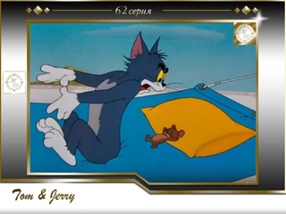 best том и джерри 62 серия кошачья дрема tom and jerry 62 cat napping best