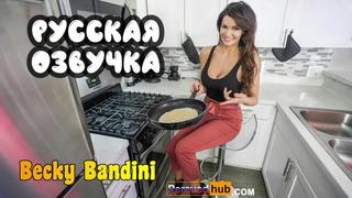 best made снова развёл мачеху becky bandini на секс русский перевод becky bandinis stepmother divorced again sex best