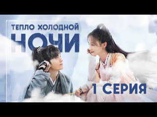 best озвучка w3 136 тепло холодной ночи 2023 warm on a cold night best