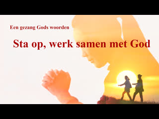 best gezang gods woorden sta op werk samen met god nederlands best