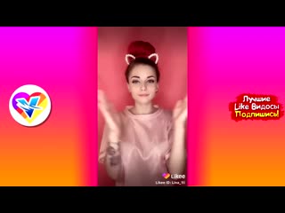 best like video лучшие видео likee 2019 подборка приколы лайк самые няшные и прикольные видео best