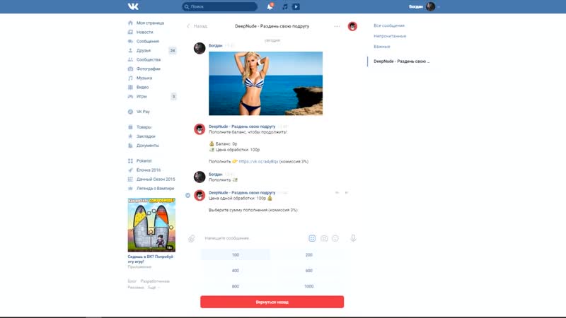 best игровая наука бот онтакте раздевает девушек deepnude раздевает девушек по фото проверка на честность best