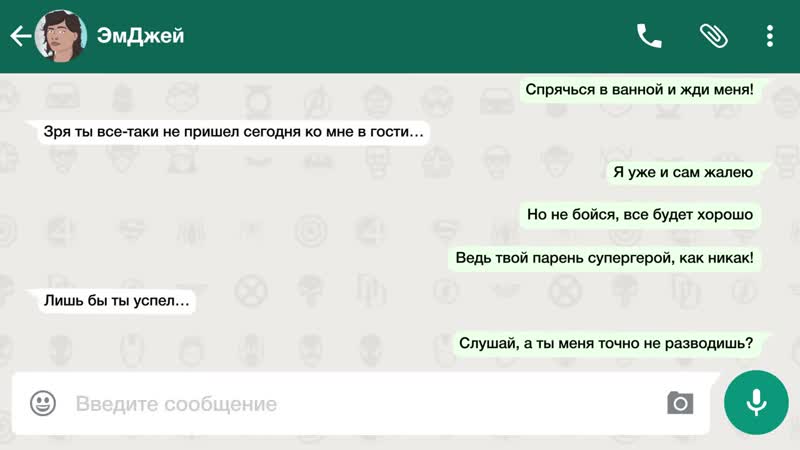 best супергеройский блог монстр похитил мою девушку страшная переписка супергероев best