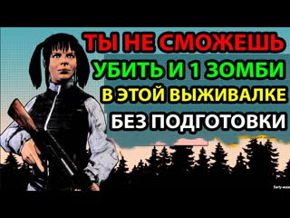 best самая хардкорная выживалка в истории survivalist invisible strain первый взгляд и обзор геймплея best