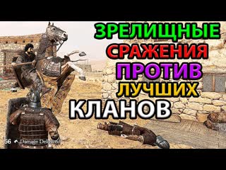 best нарвались на топ клан эпичные и жестокие битвы в мультиплеере mount and blade 2 bannerlord best