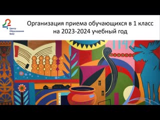 best приглашаем вас 14 марта 2023 года в 1800 на родительское собрание организация приема обучающихся в 1 класс best