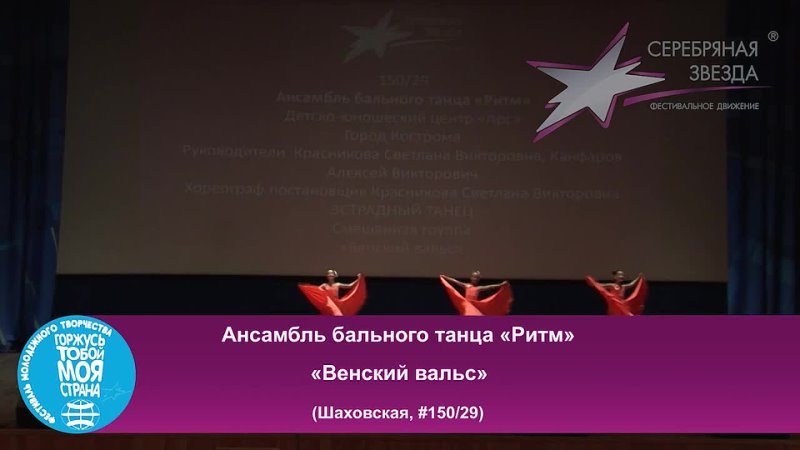 best венский вальс ансамбль бального танца ритм best