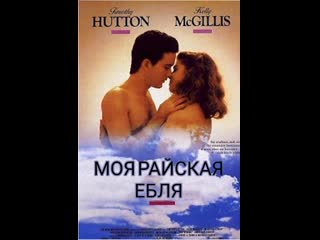 best моя райская ебля демо фильм 21 best