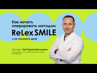 best лазерная коррекция smile как начать оперировать best