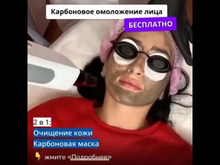 best консультация косметолога по акции карбоновое омоложение лица бесплатно best