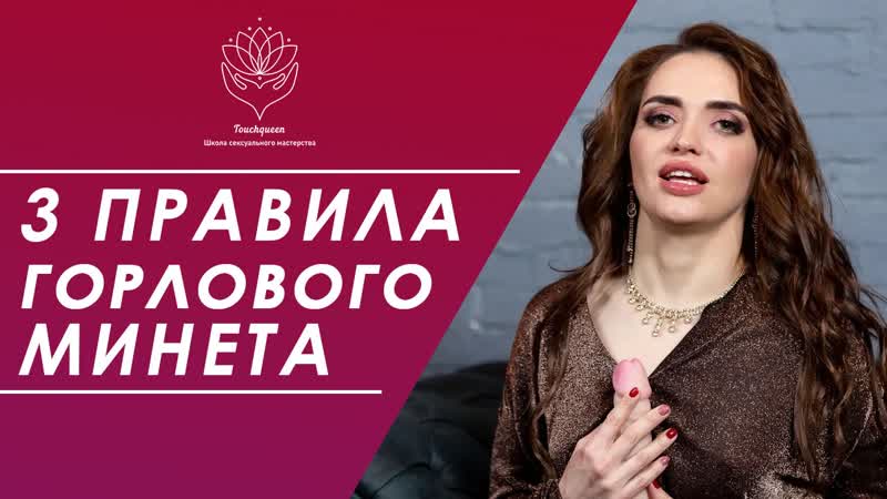 best 3 правила горлового минета про рвотный рефлекс позы жесткий оральный секс best
