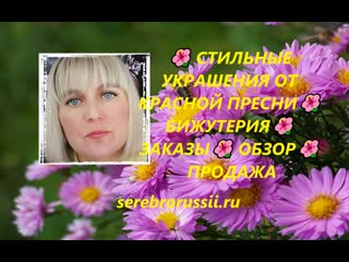 best стильные украшения от красной преснибижутериязаказы обзор продажа best