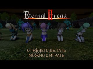 best eternal dread 2 орги девушки и оргии gameplay best
