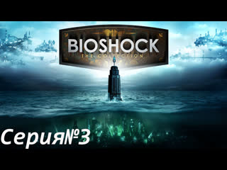 best современная атлантида bioshock remastered биошок переиздание 3 best
