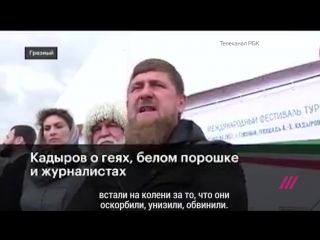 best кадыров призвал журналистов новой газеты на коленях просить о прощении best