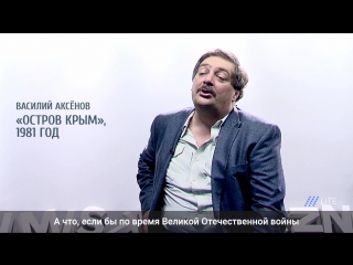 best дмитрий быков о романе василия аксенова остров крым best