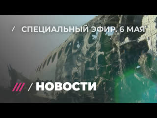best авиакатастрофа в шереметьево погиб 41 человек специальный эфир best