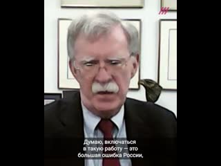 best не вижу доказательств что был сговор с трампом джон болтон об отношениях кремля и президента сша best