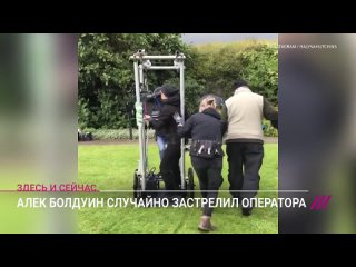 best актер алек болдуин случайно застрелил женщину во время съемок фильма best