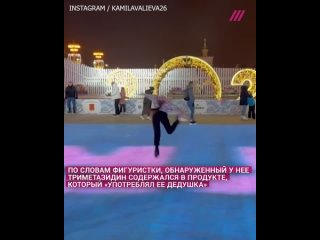 best камила валиева объяснила как молодые вещество попало в ее организм best