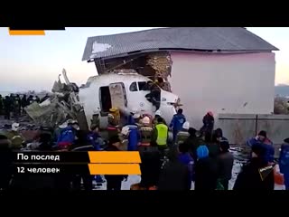 best крушение самолета в алматы как произошла катастрофа best