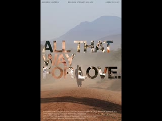 best все что для любви all that way for love 2011 великобритания кения ирландия best