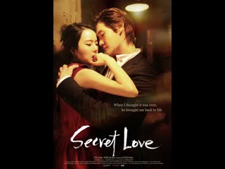 best тайная любовь secret love bimilae 2010 южная корея best