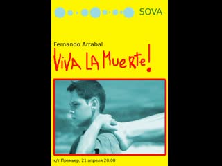 best да здравствует смерть viva la muerte 1971 франция тунис best