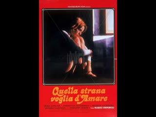 best такое странное желание любить quella strana voglia damare 1977 италия best