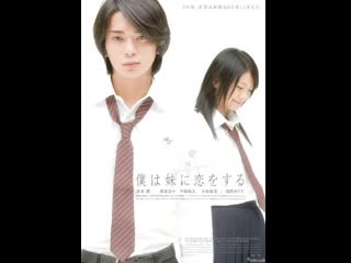 best моя сестра моя любовь boku wa imôto ni koi wo suru 2007 япония best